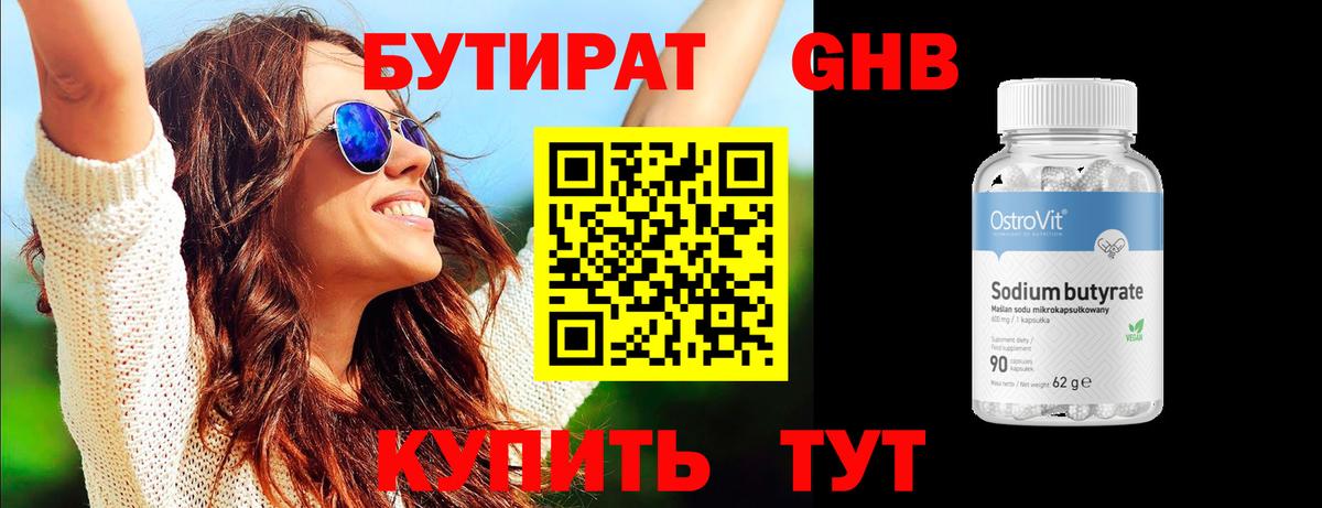 БУТИРАТ 1.4BDO Павлово