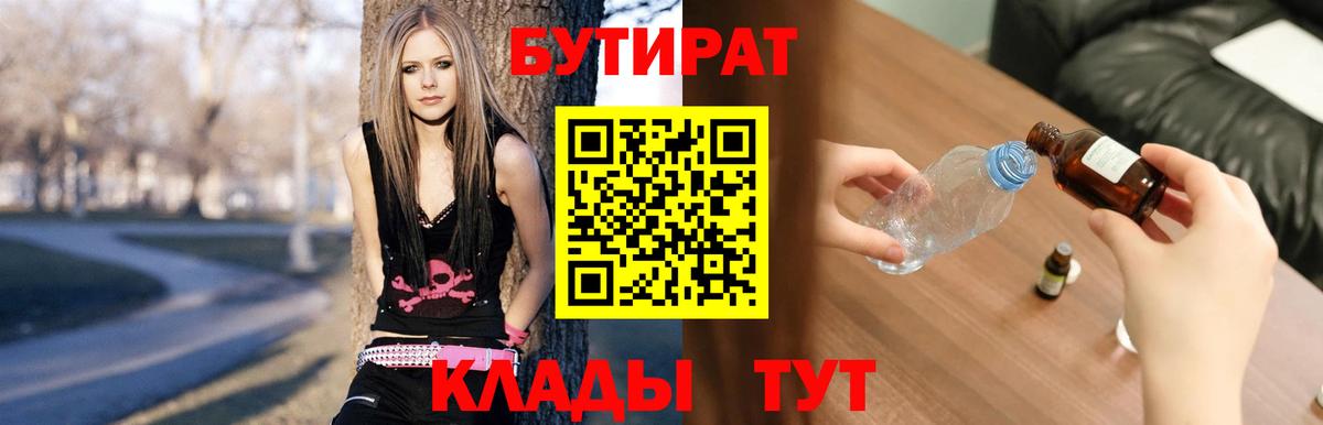Бутират бутик  Вход с VPN  Бутират  Павлово 