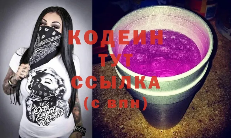 наркота  Павлово  Кодеин Purple Drank 