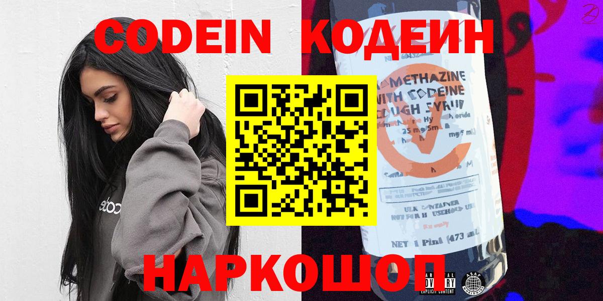 Codein Purple Drank Павлово