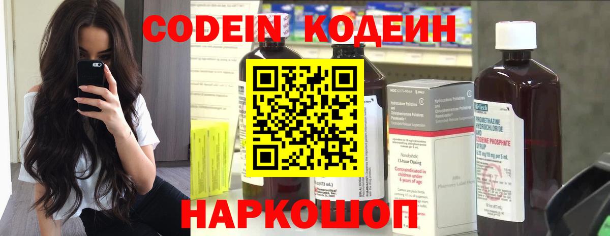 Павлово  Codein напиток Lean (лин)  Кодеин Purple Drank  Вход с VPN 