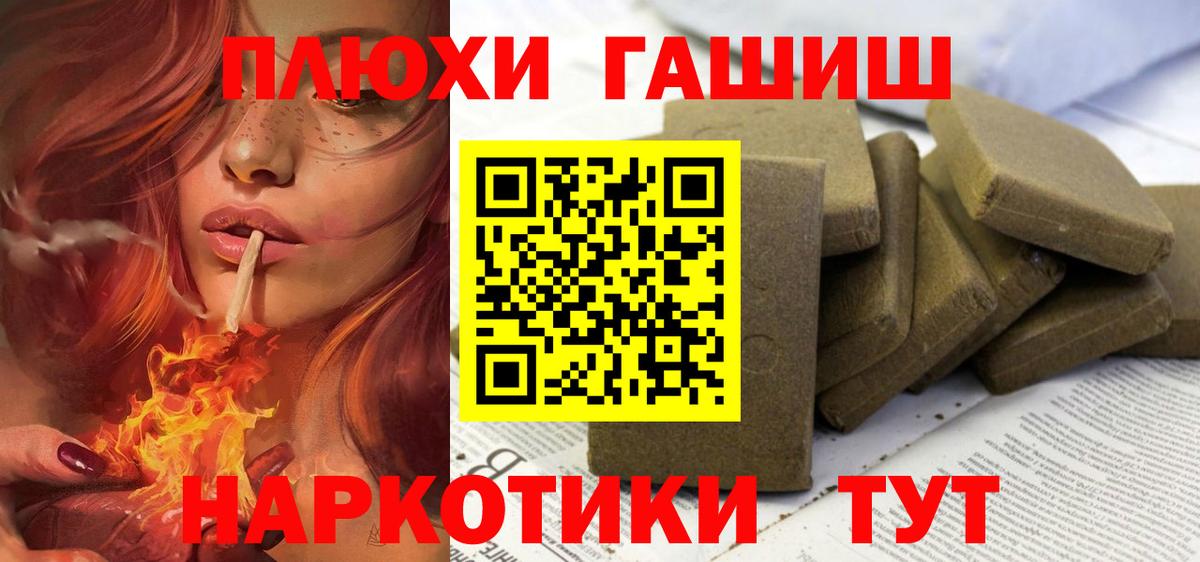 ГАШИШ VHQ  Вход с VPN  купить  сайты  Павлово 