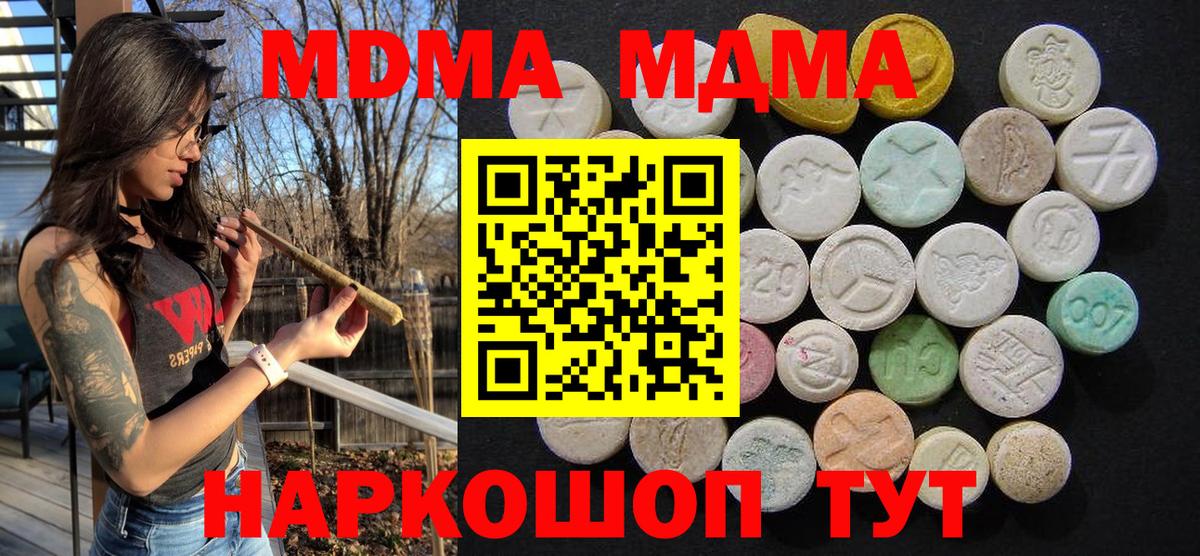 МДМА crystal  Вход с VPN  MDMA молли  Павлово 