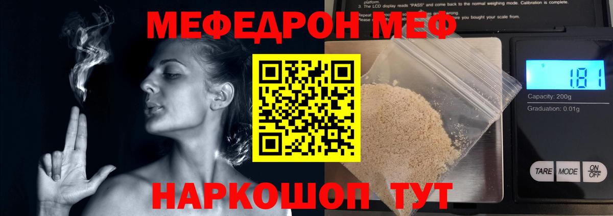 МЕФ кристаллы Павлово