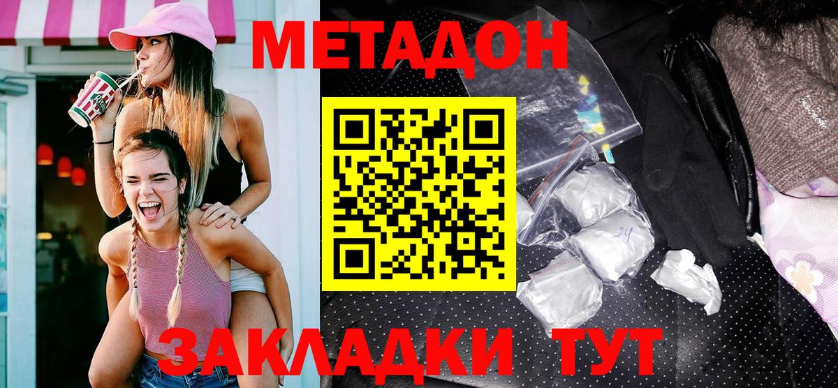 Павлово  МЕТАДОН кристалл  Вход с VPN 